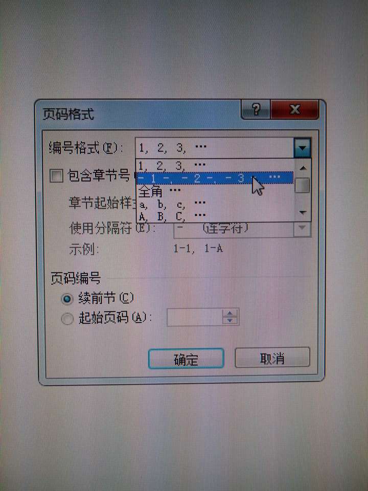 正式章节的页码用阿拉伯数字?