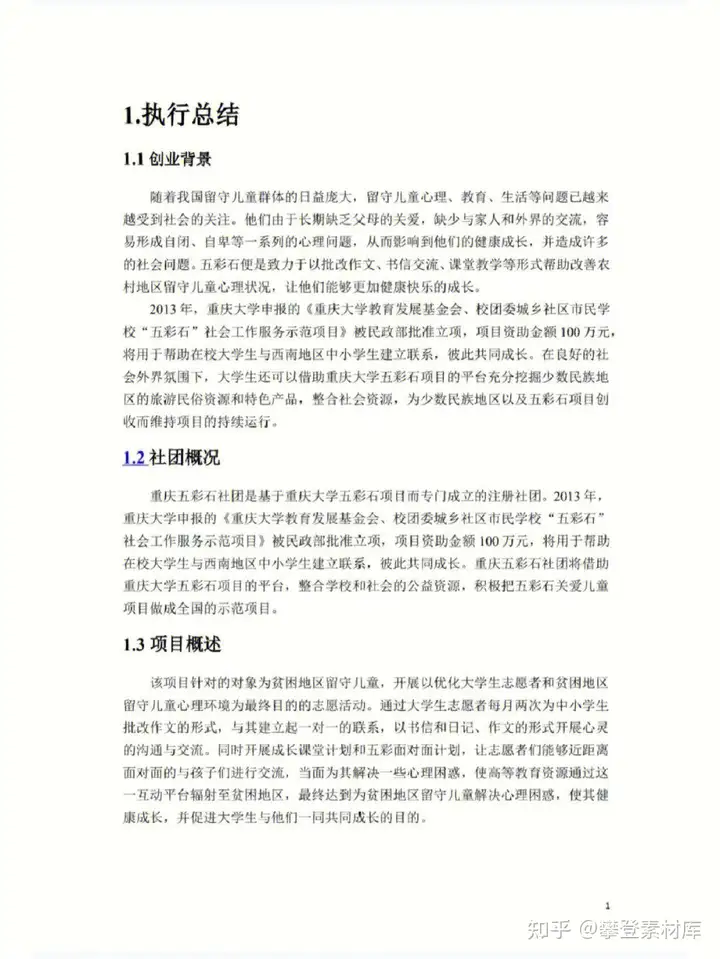 大学生创业大赛计划书
