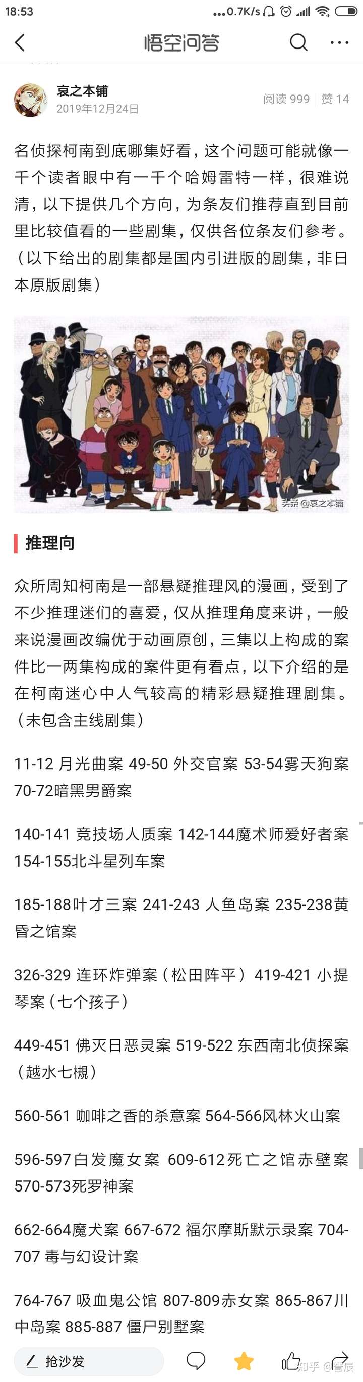 如何补习 名侦探柯南 知乎 如何补习 名侦探柯南 知乎