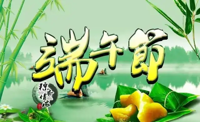 端午节安康问候祝福语句子