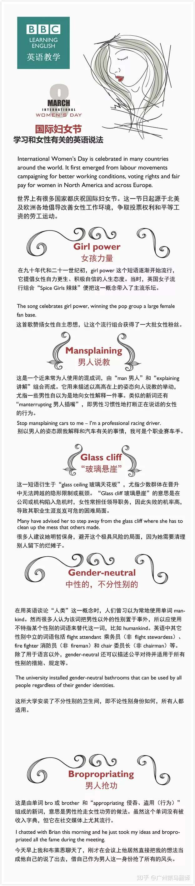 干货 Women S Day 有关女性的英语说法 知乎