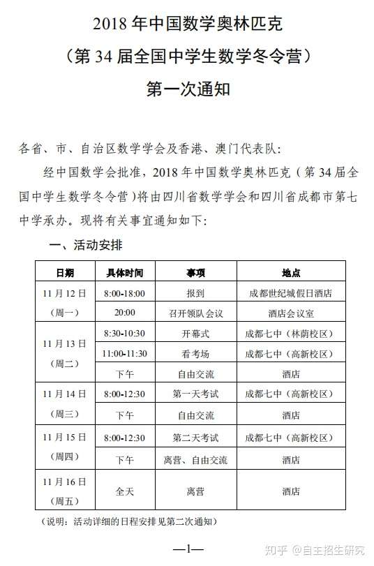 18年第34届全国中学生数学冬令营第一次通知 知乎