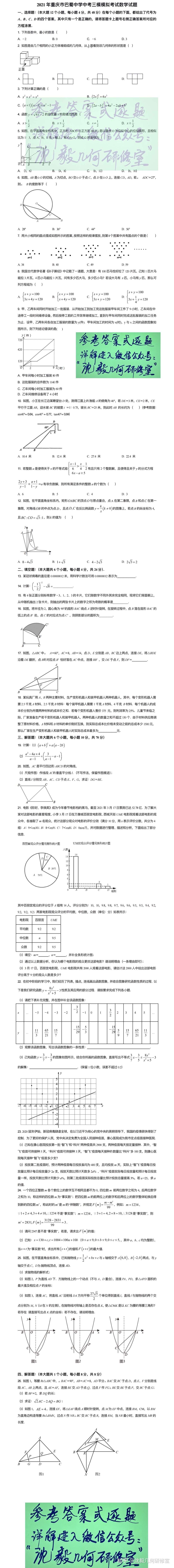 21年重庆市巴蜀中学中考三模模拟考试数学试题与逐题详解 知乎