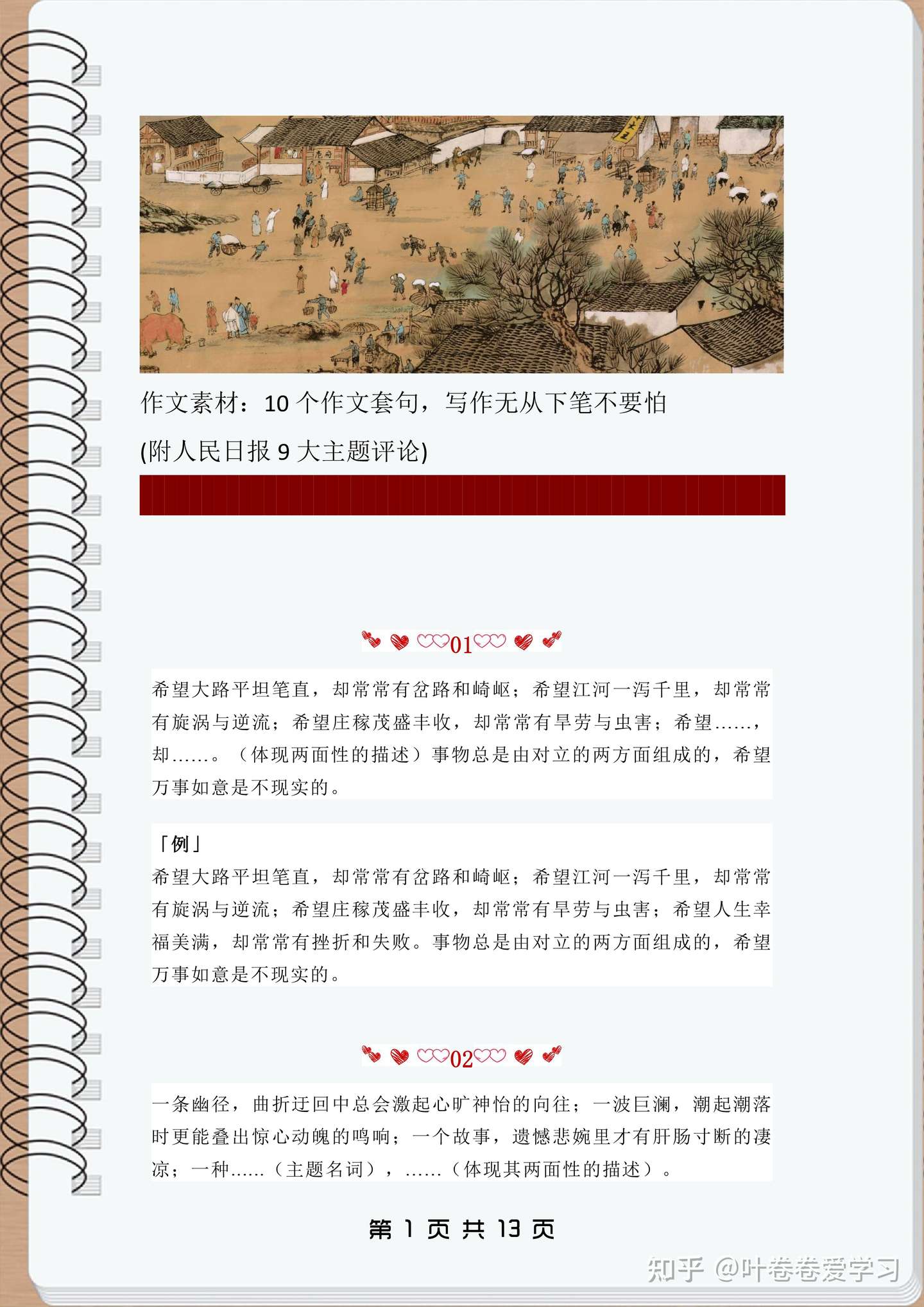 作文素材 10个作文套路 写作无从下笔不要怕 知乎