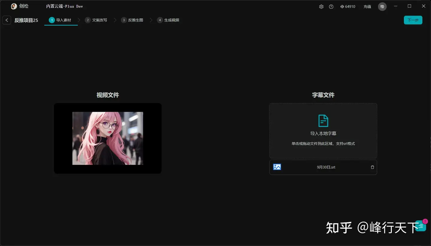 图片[9]-创绘-抖音小说推文爆款二创 一键反推AI创作 - 360p.blog-360p.blog