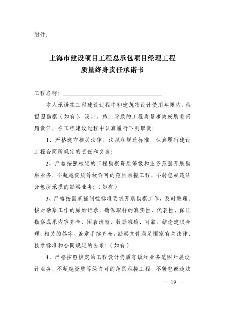 5月1日實施！一圖讀懂《上海市建設項目工程總承包管理辦法》(圖26)