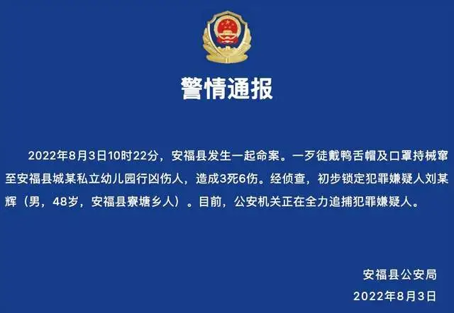 江西男子幼儿园行凶致3死6伤仍在逃 历年幼儿园行凶案例汇总