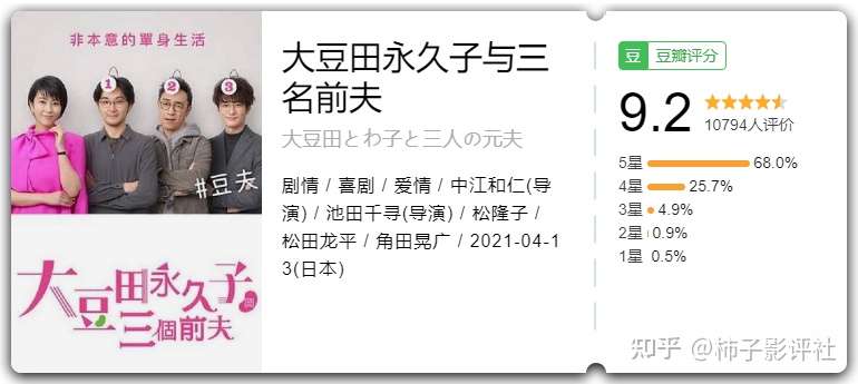 宝藏日剧 大豆田永久子与三名前夫 知乎