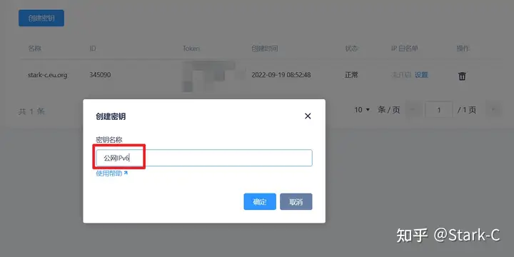 NAS玩家的必备技能,使用IPv6+腾讯云DDNS+反向代理实现无阻碍的外网远程访问保姆教程