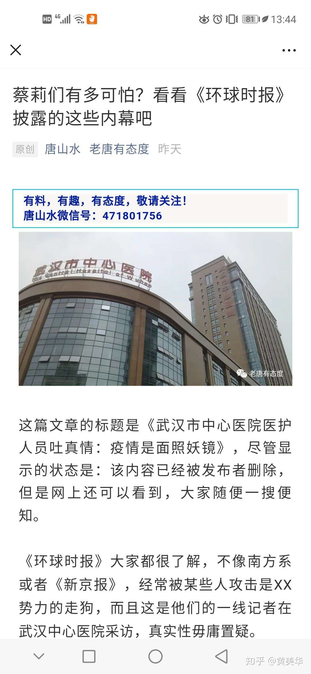 武汉中心医院医护人员大吐真情 大家理智的想想 不要被不怀好意者 要冲流量者故意带节奏 知乎