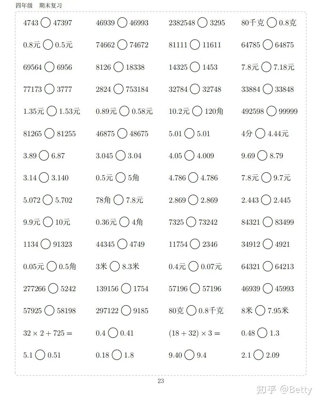 小学数学四年级计算10000题【109页】 - 知乎