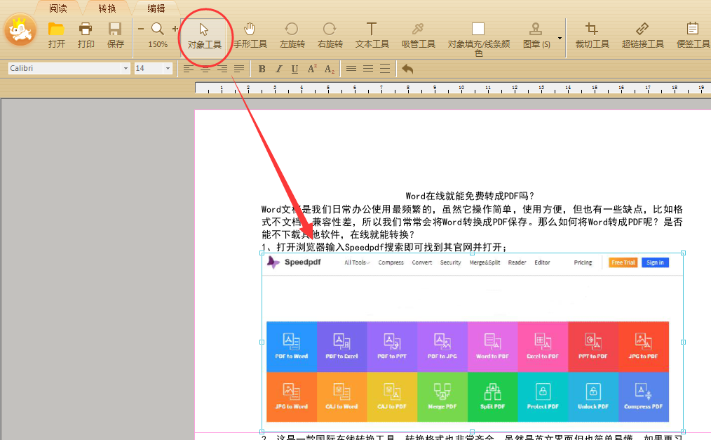 如何使用极速pdf编辑器替换pdf中的图片 知乎