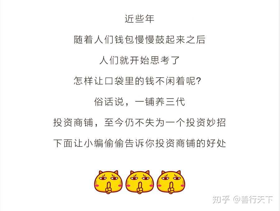 干货 投资商铺的9个好处 知乎