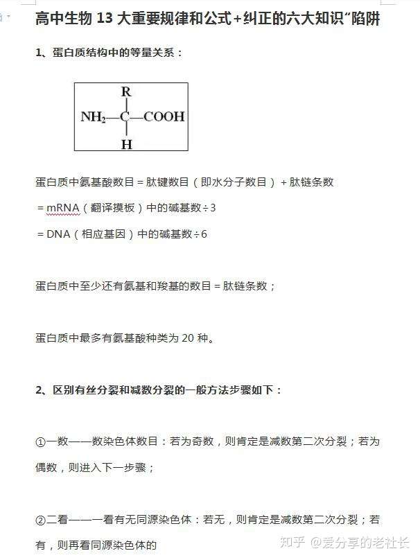 高中生物13大重要规律和公式 高考前必须纠正的6大知识陷阱 知乎