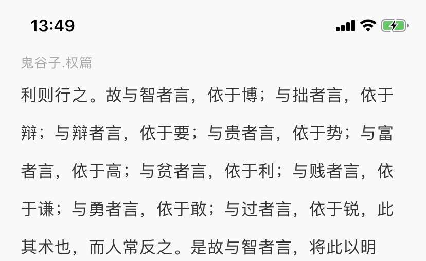 郑金条 的想法《鬼谷子权篇》谈话对象和艺术 故与智者 知乎