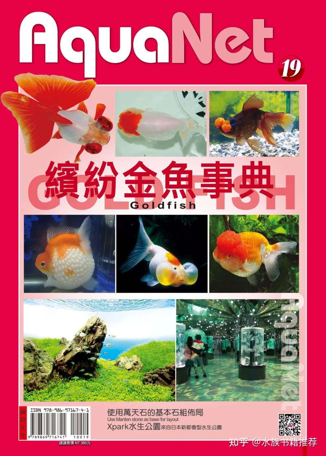 值得一看的水族书籍 展新文化 知乎