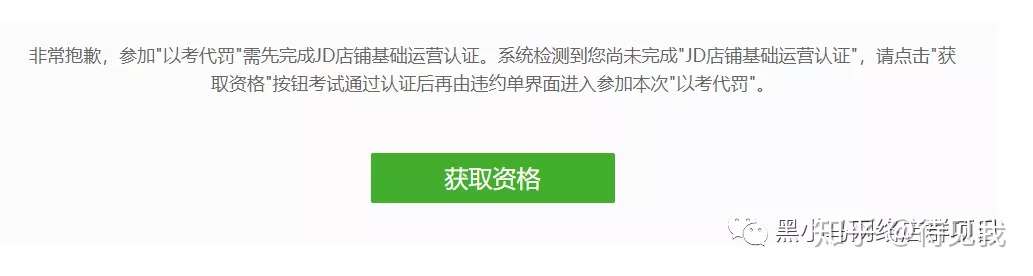 京东店群新商家的违规 救命丸 以考代罚适用场景和快速通过法 知乎