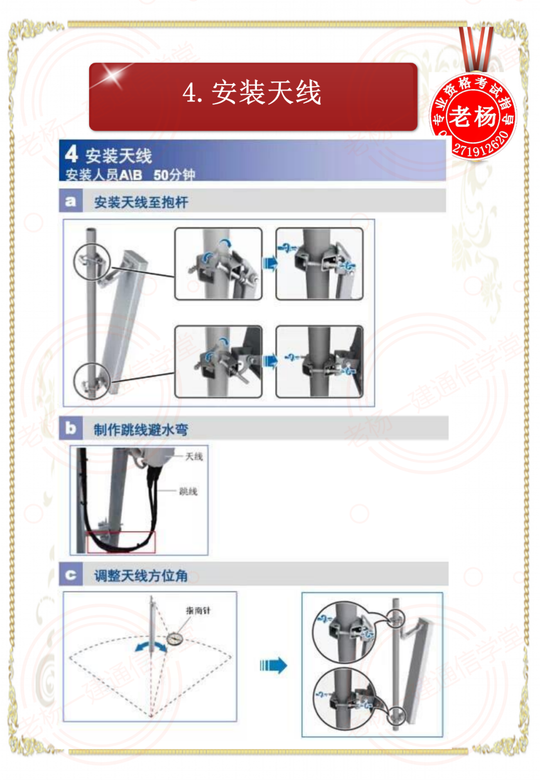 老杨一建通信学堂 天馈线系统安装 知乎