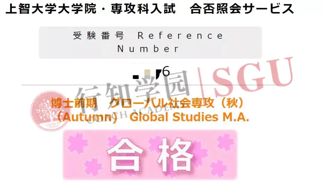 Sgu合格 上智大学gs项目发榜 行知带走4枚offer 知乎