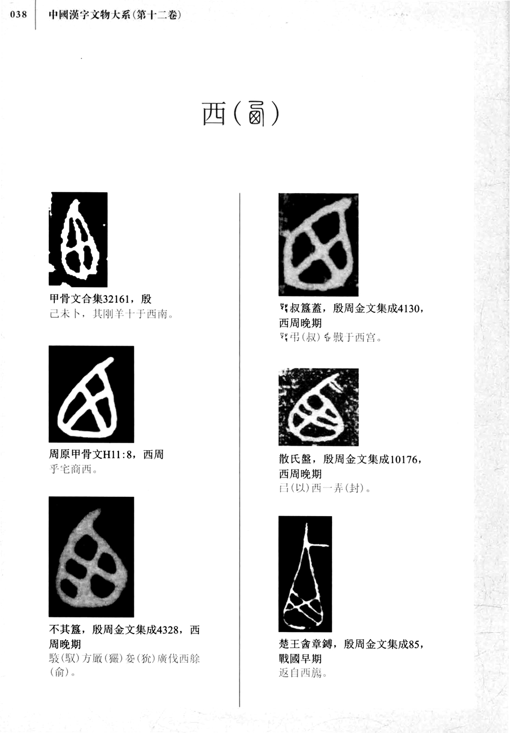 中國漢字文物大系 15卷 檢字表數位化完成 知乎