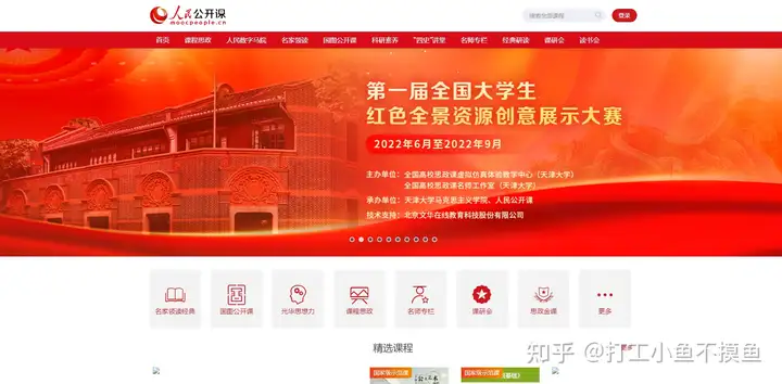 强烈推荐！23个人民日报整理的慕课学习网站，干货满满！(人民日报b站账号)