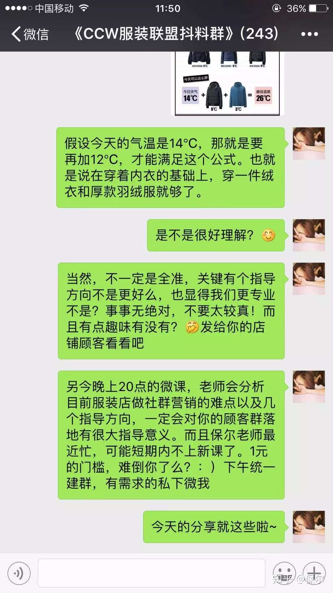 抖料群 26 穿衣法则 知乎