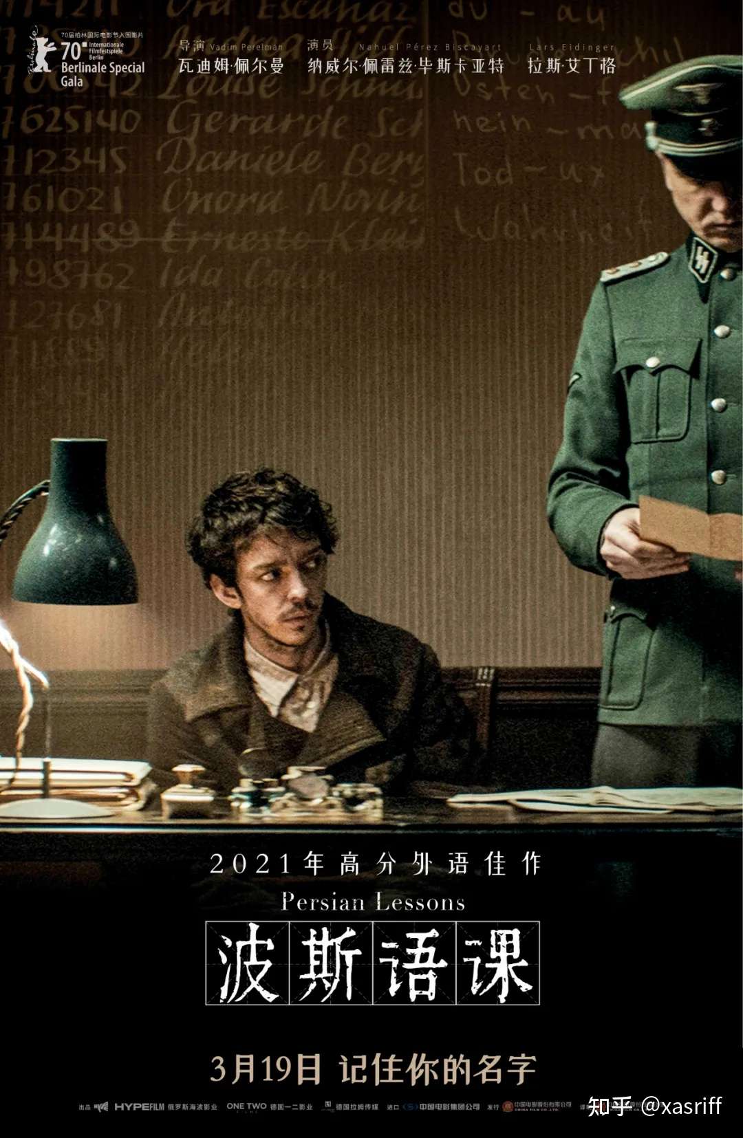 Sriff 特别推荐影片 波斯语课 国内定档3 19 知乎