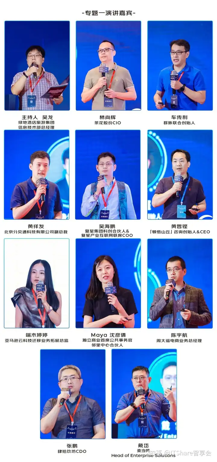 FMCG第五届零售消费品数智未来峰会——助力新消费时代(图7)