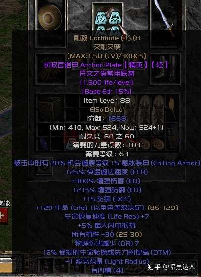 暗黑破坏神2物理角色高攻传说 刚毅 知乎