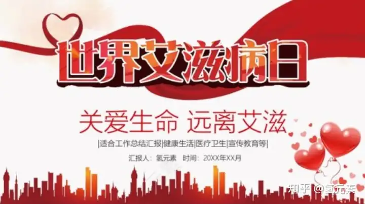 大学生预防艾滋病演讲稿——氢元素