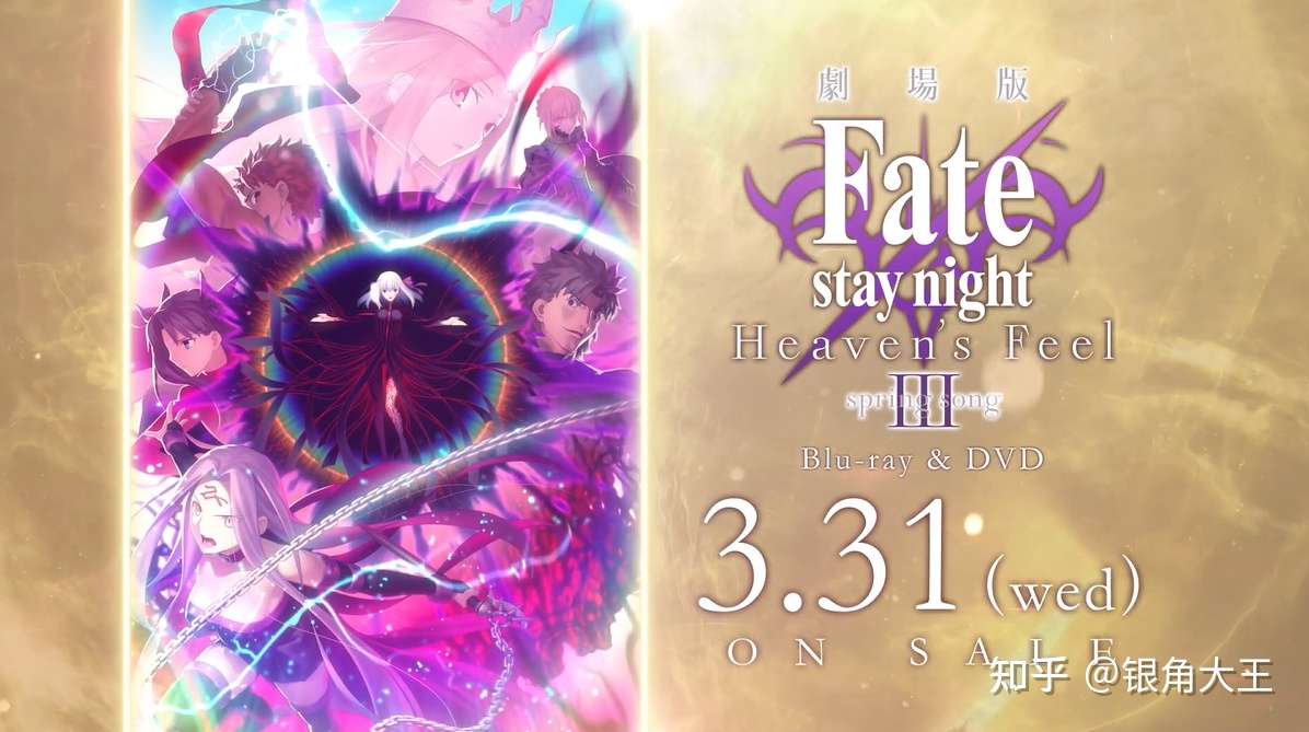 春之歌变秋之歌 Fate Stay Night Hf 剧场版的bd Dvd发售日已定 同款联动食玩也已上线 国内上映有望 知乎
