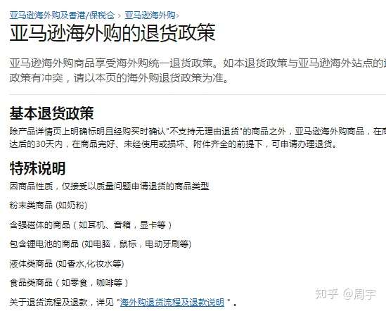 如果我在亚马逊买的东西如果没有明确标明此商品不可退我可以申请退款吗 知乎