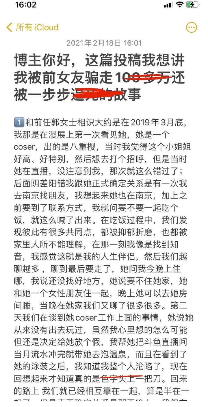 沧霁桔梗,知名coser,富二代花百万,却和他人玩字母圈?10 沧霁桔梗,知名coser,富二代花百万,却和他人玩字母圈?10