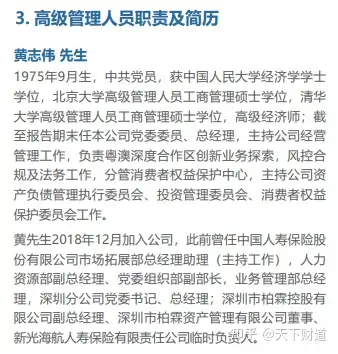 横琴人寿此前公开的信息显示,黄志伟出生于1975年9月,曾获中国人民