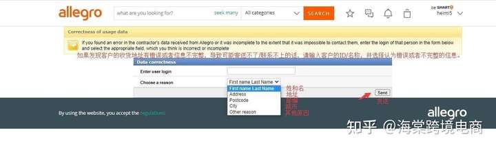 Allegro的订单如何处理?(2)