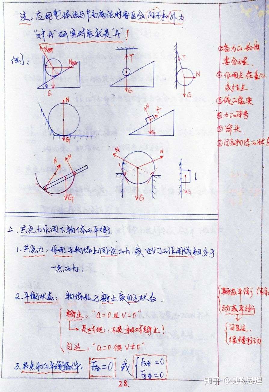 高中物理三大观点 解决难题的升华思路 知乎