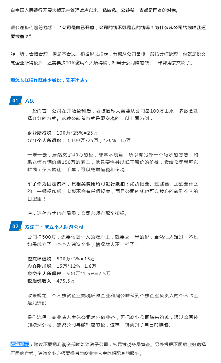 公司账户的钱怎么转到个人账户（自己开的公司怎么取钱）