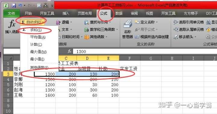 Excel Vba 基础教程 计算员工工资练习 知乎