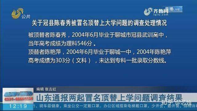 山东冒名顶替上大学案 被偷换的人生谁来买单 知乎
