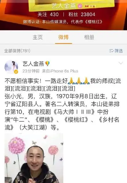 赵本山得意弟子张小光今早不幸意外去世望逝者安息