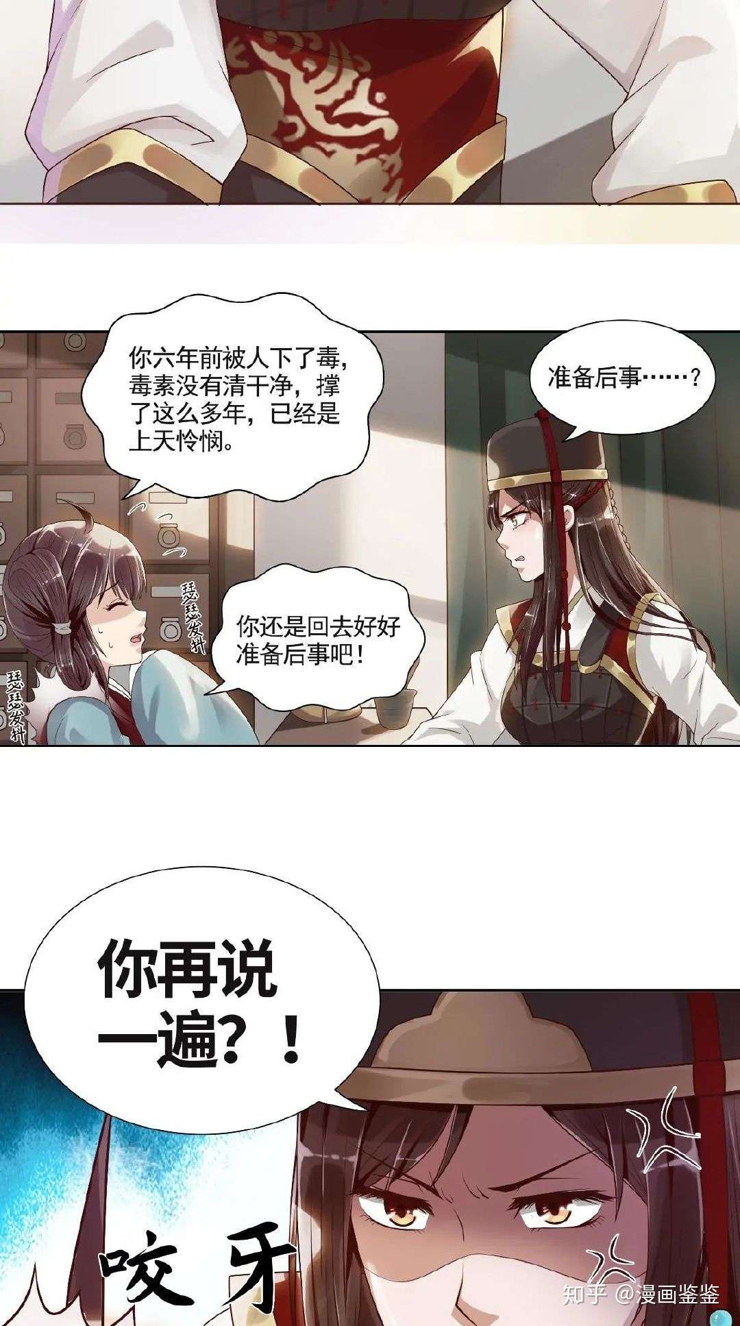 趣味漫画 没想到你今天会落到老娘手里吧 知乎