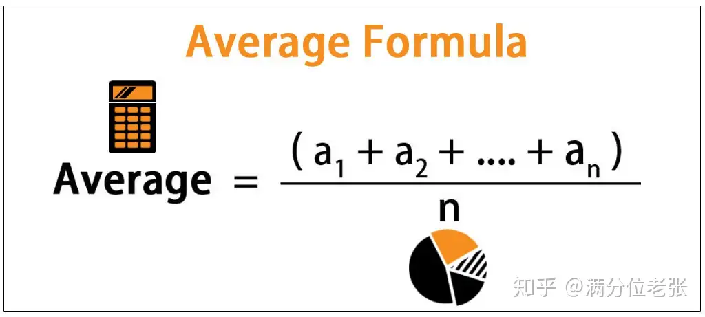算数平均分与加权平均分的区别 知乎