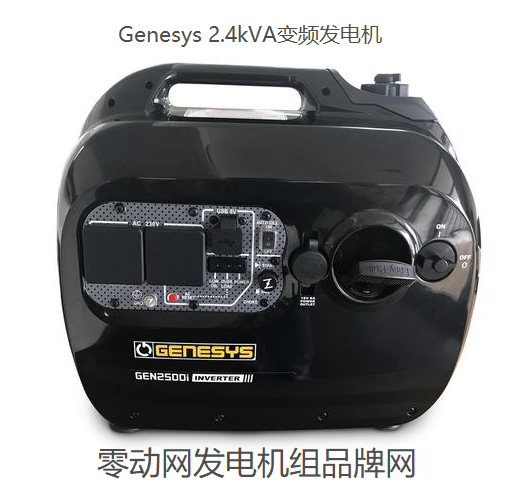 本田发电机组品牌图片-Genesys 2.4kVA变频发电机图片