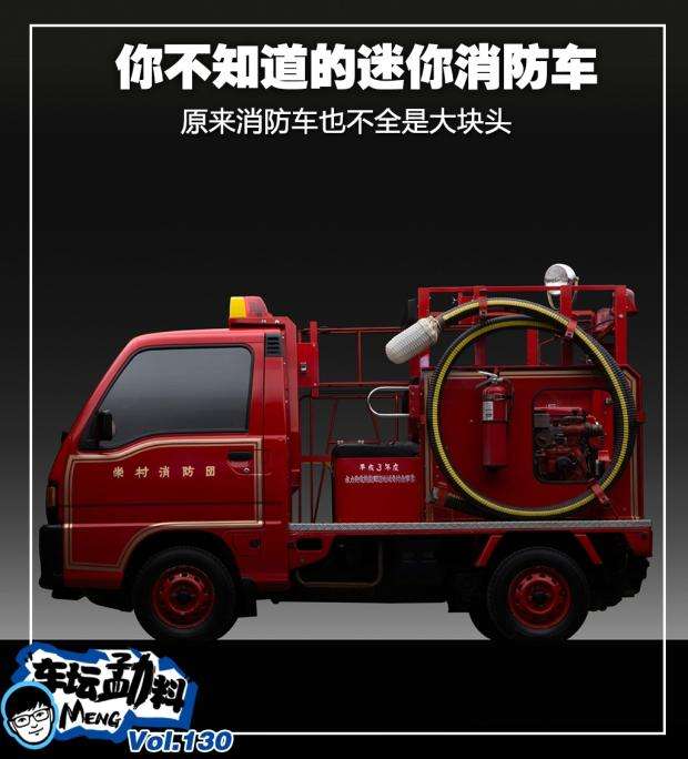 最具当地特色你不知道的迷你消防车 知乎