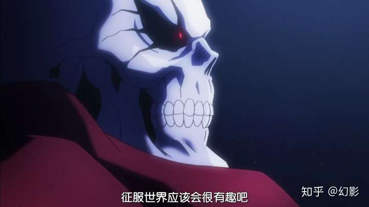 《overlord》中,男主安兹.乌尔.恭(莫莫伽)曾在不经意间说了一句