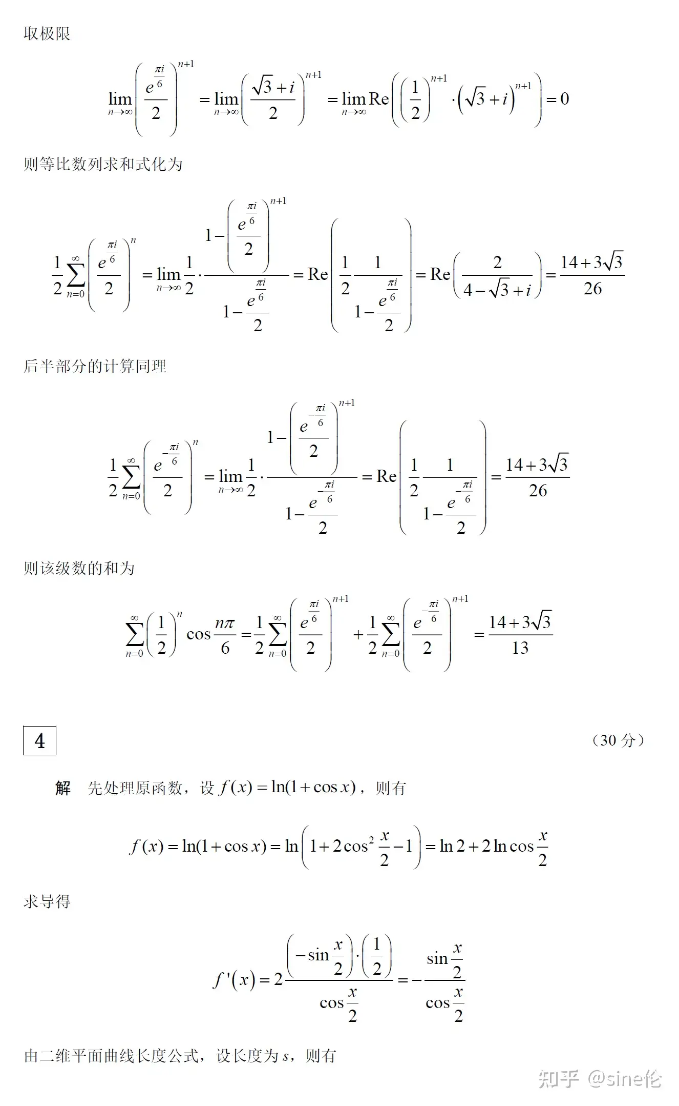 京大文系数学炎の100題 - 本