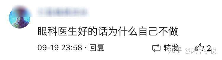 为什么眼科医生不做近视手术 做了十年后会瞎 不好意思 我来diss了 知乎