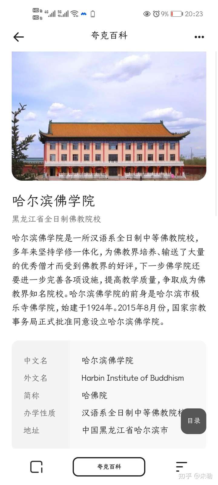 有的,哈尔滨佛学院