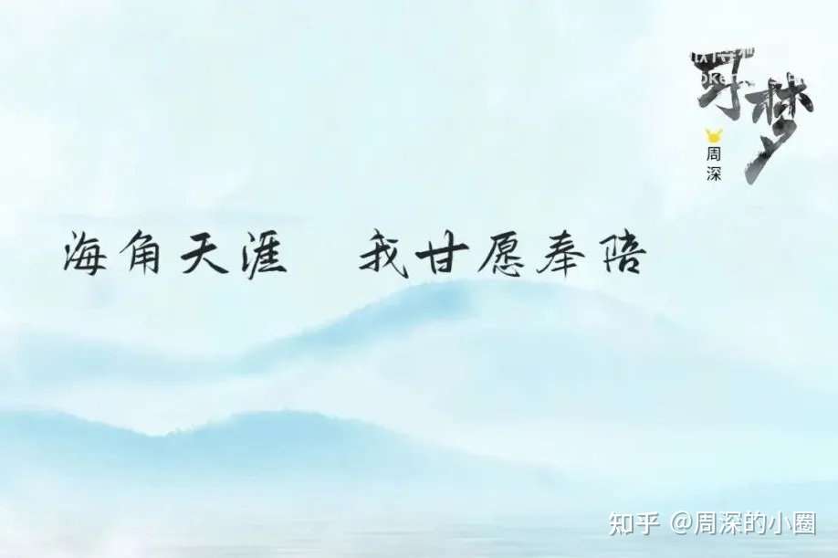 周深 可梦 时光荏苒 廿五如初 知乎 周深 可梦 时光荏苒 廿五如初 知乎
