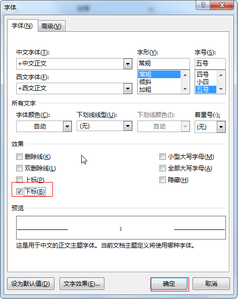 如何设置word里面的字体上标和下标 知乎